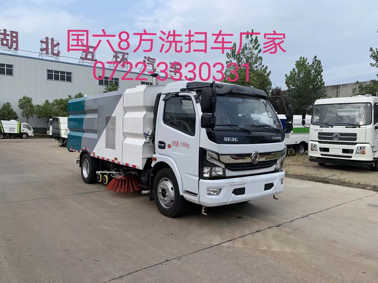 華通牌HCQ5125TXSEQ6型洗掃車 國六東風凱普特多利卡8方路面清掃車